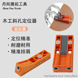 斜孔定位器 钻头导孔夹具 三尖钻便携式定位打孔器 冲孔木工工具
