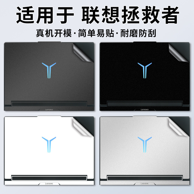 Suitable for Lenovo Savior Case Film Y9000P Computer Body Sticker R9000P Notebook Film Supreme Edition 2025