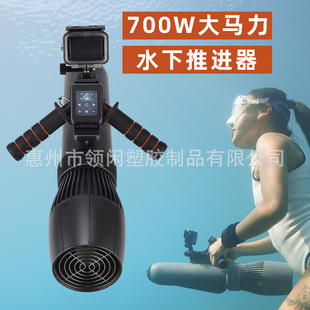 700W underwater propeller free diving snorkeling outdoor swimming electric push multi-purpose handheld booster hanging underwater camera