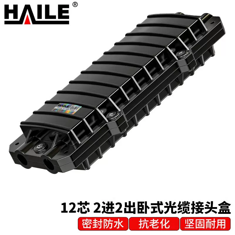 2进2出卧式光缆接头盒12芯熔接包光纤接续盒室外防水
