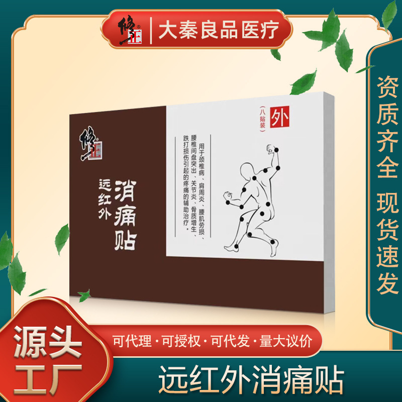 遠赤外線消痛貼付頚椎症肩周炎腰筋労損腰椎椎間板ヘルニア関節炎理学療法貼付を修正した|undefined