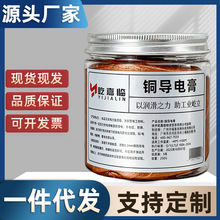 250g铜导电膏汽车线束插头电瓶开关导电油耐高温金牛油铜基脂批发