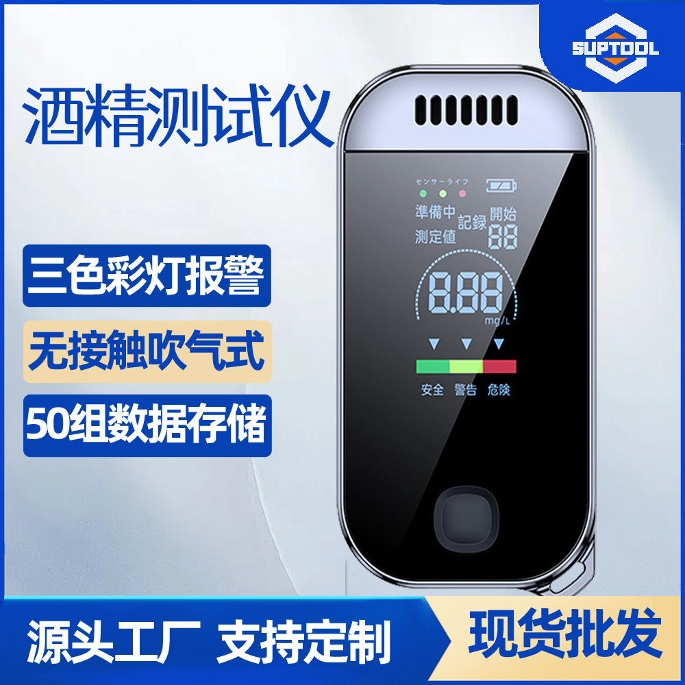 酒精测试仪数据存储便携吹气式手持高精度排查测酒驾专用厂家批发
