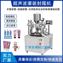 全自动灌装封尾机乳膏塑料管超声波药品复合管封口机高精度灌装