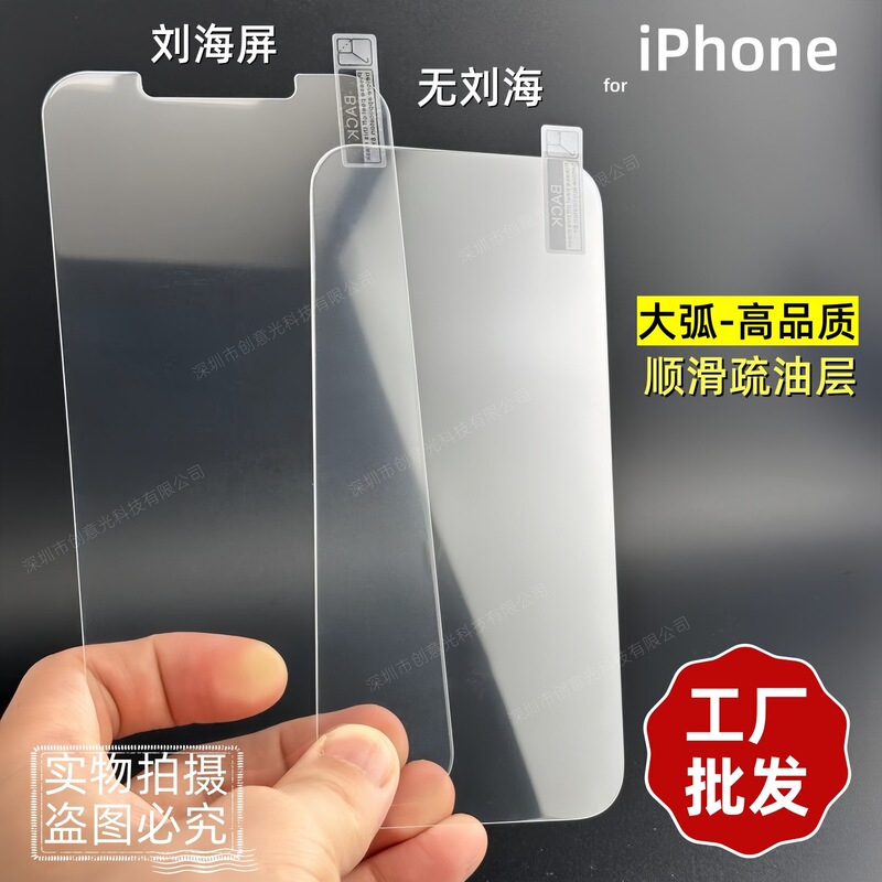 Suitable for Apple 17 Xsmax Air Mobile Phone Iphone12 16E Half-Screen 13Mini Tempered Film 11 Protective Sticker