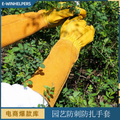 園芸防刺防刺長型手袋園林薔薇月季剪定作業手保護カバー防護カバー