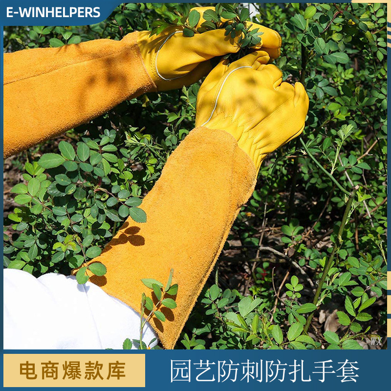 園芸防刺防刺長型手袋園林薔薇月季剪定作業手保護カバー防護カバー|undefined