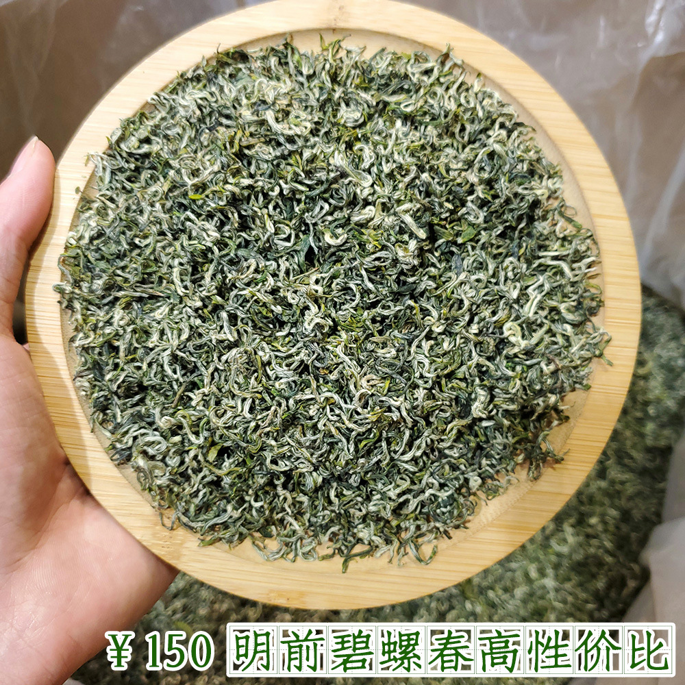 150碧螺春干茶