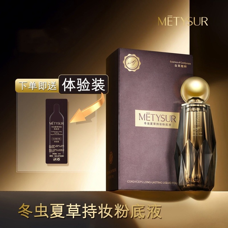 美媞秀冬虫夏草持妆粉底液遮瑕轻薄水润柔雾易推开持妆透气不假面|undefined