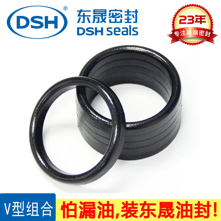 厂家直供机械油封 东晟V型组合机械橡胶夹布密封圈油封 现货