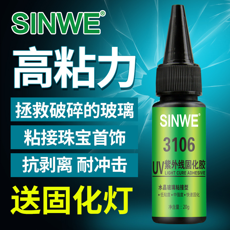 亚力克塑料粘合剂防水强力胶紫外线UV无影光固胶金属玻璃粘接胶