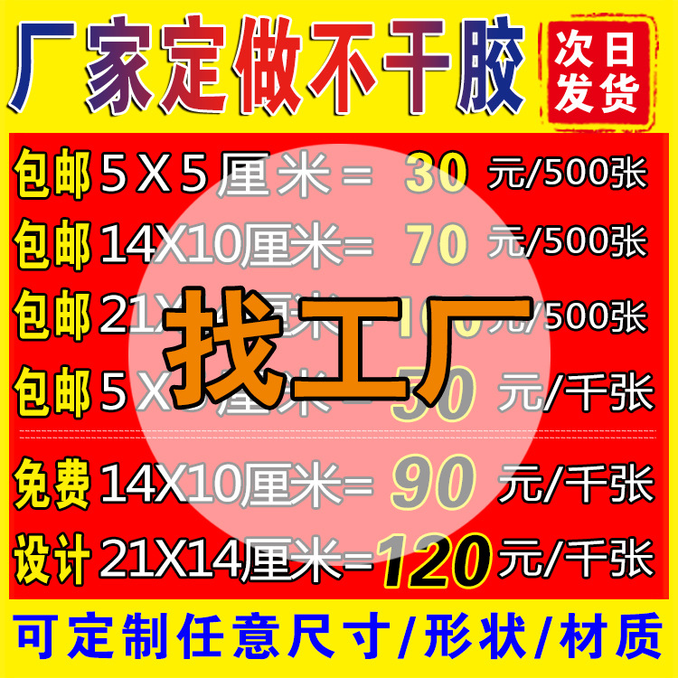 不干胶标签定 制定 做防水烫金产品哑银牛皮纸封口贴海报外卖贴纸