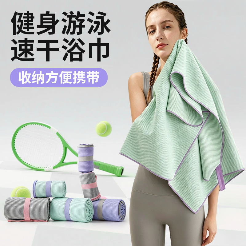Decathlon-style striped swimming beach towel, quick-drying bath towel, sports sweat-absorbing towel, portable fitness towel for wiping sweat Decathlon-style striped swimming beach towel, quick-drying bath towel, sports sweat-absorbing towel, portable fitness towel for wiping sweat