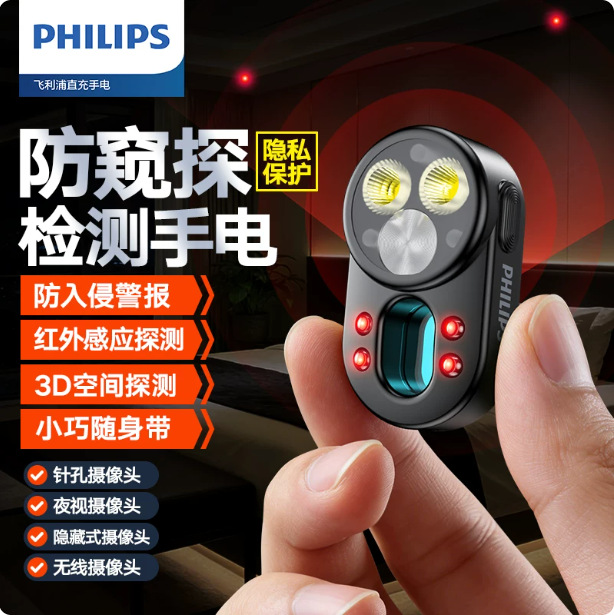 PHILIPS飞利浦SFL1551防窥检测红外头旅行酒店安全灯工作灯紫光灯