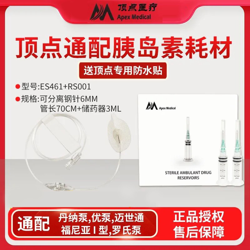 Zhikaiyou ポンプ Dannermaxton インスリンポンプ消耗品頂点注入器チューブカテーテル薬物保管庫 ES461|undefined