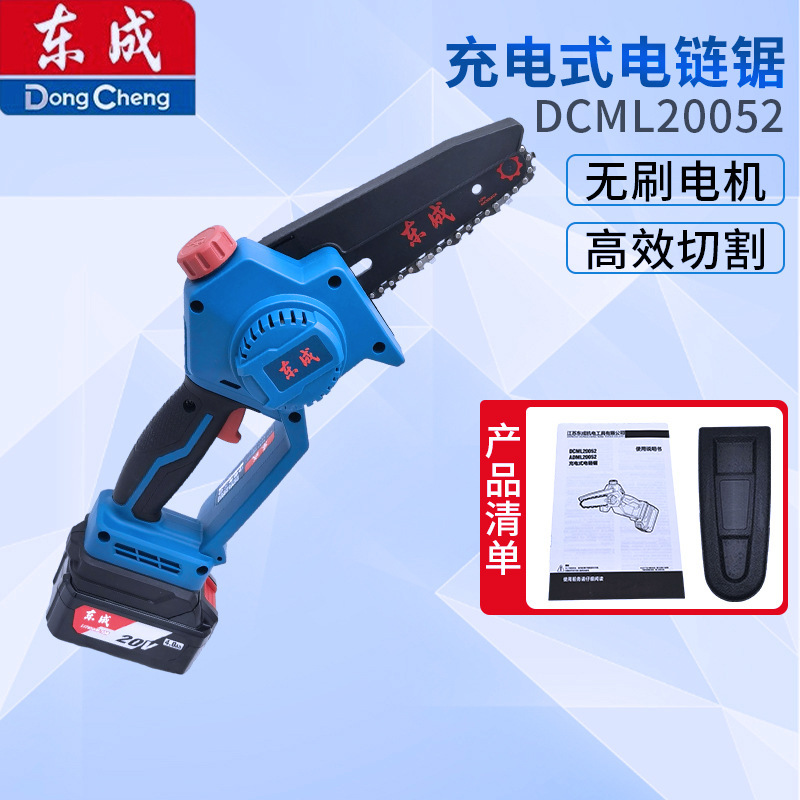 东成充电式电锯DCML20052家用锂电5寸电据小型锯柴手持户外链锯砍