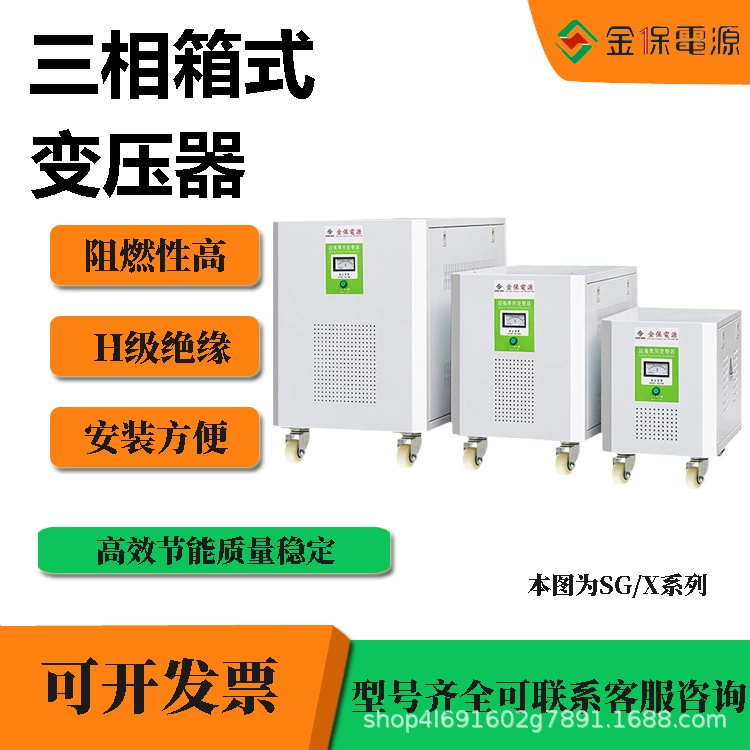 Jinbao SGGTX-20KVA трехфазный переменный сухой трансформатор высокой мощности 380 высокоточный самозаводной источник питания с изоляцией медной проволоки