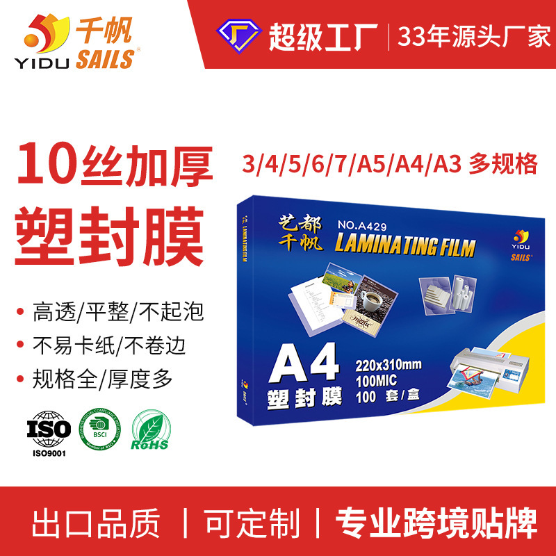 Thickened 10-Mil Lamination Film, Transparent Plastic Film for Documents, Bids, Card Protection, and Drawing Lamination Film, 5.5 Mil Thickened 10-Mil Lamination Film, Transparent Plastic Film for Documents, Bids, Card Protection, and Drawing Lamination Film, 5.5 Mil