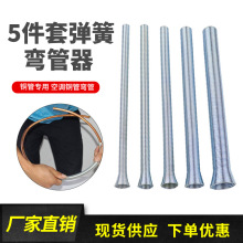 2pc/5pc弹簧弯管器 PVC 电线弯管器 弯管弹簧 线管弯管器水电工具