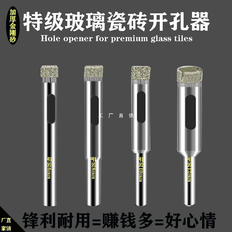 玻璃钻头瓷砖开孔器圆形打孔开口加厚金刚砂陶瓷玻化砖钻孔神器