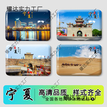 宁夏旅游风景冰箱磁贴中卫沙坡头银川镇北堡影视基地景区纪念礼品