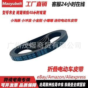 HTD Small Surf Belt 384-3M-12 Conveyor Belt Mini Electric Scooter Belt North America EU Cross Border