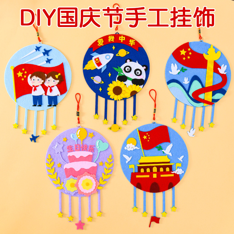 七一建軍節国慶節手作り児童diy愛国花輪掛け不織布幼稚園製作材料包|undefined