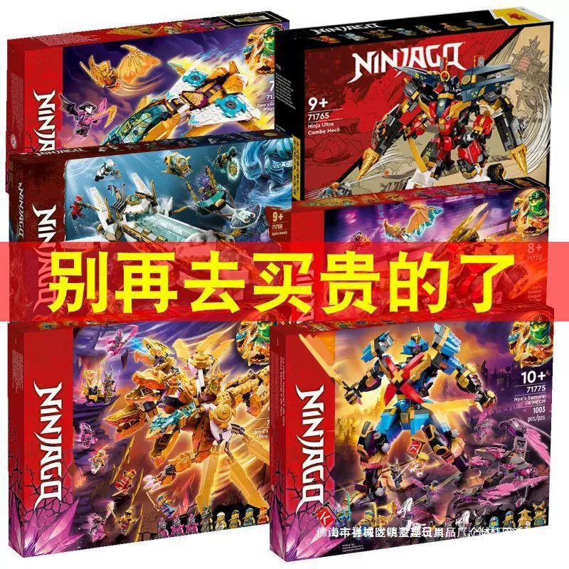 兼容乐高幻影忍者黄金超级神龙机甲武士战车凯劳埃德拼装积木玩具