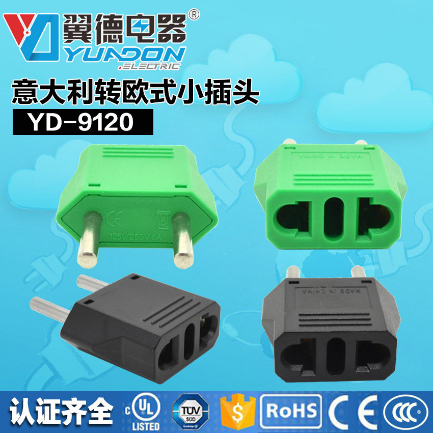 翼德意大利9120转欧规欧标插头4.0 日本韩国意大利美式转欧式小转