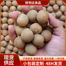 现货桂圆干核小肉厚500克干桂圆新货带壳龙眼干整箱拿货干货代发