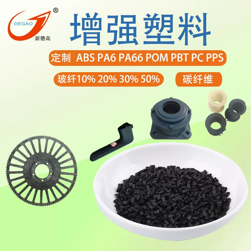 工厂生产改性PP加纤低收缩 PBT阻燃 增强尼龙 PPS玻纤增强塑料