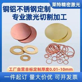 铜及铜合金材;激光加工;不锈钢板