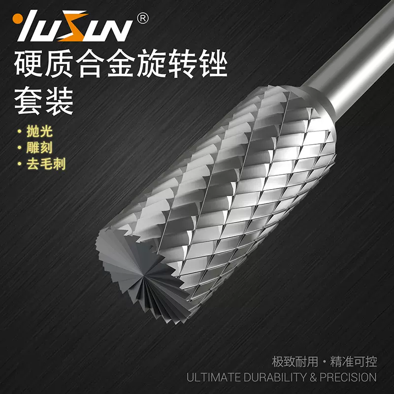 宇盛硬质合金旋转锉铣钨钢磨头套装刀头木工打磨头根雕雕刻刀工具