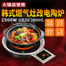 威菱火锅燃气煤气改电陶炉嵌入式圆形商用工厂直销嵌入式电磁炉