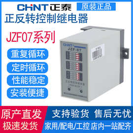 正泰电机正反转控制继电器自动可调节时间继电器JZF-07 220V 380V