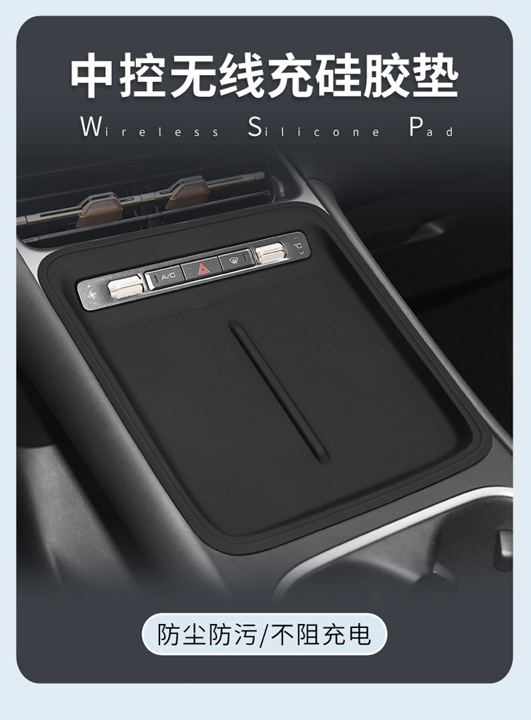Suitable for Wuling Xingguang S Central Control Wireless Silicone Anti-Slip Pad Car Protection Car Special Supplies Refitting Accessories