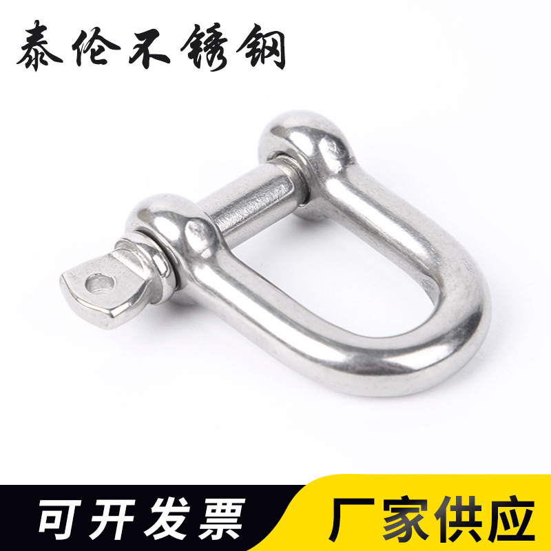 厂家供应304不锈钢D型卸扣马蹄扣U型卸扣带螺母马蹄扣