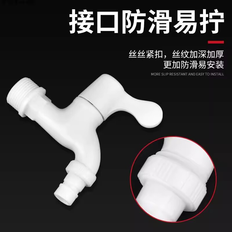 4分塑料水龙头批发快开式阳台水嘴外防冻卫浴龙头塑胶节接头|undefined