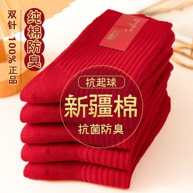 纯棉男女本命年新年双针红色袜子秋冬款大红色中高筒防臭吸汗结婚