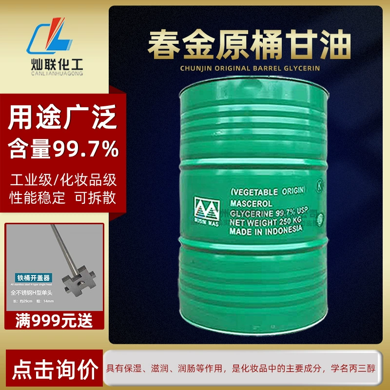 Индонезийский глицерин Chunjin 99,7% промышленного класса, косметический глицерин, увлажняющий материал, сырье в наличии