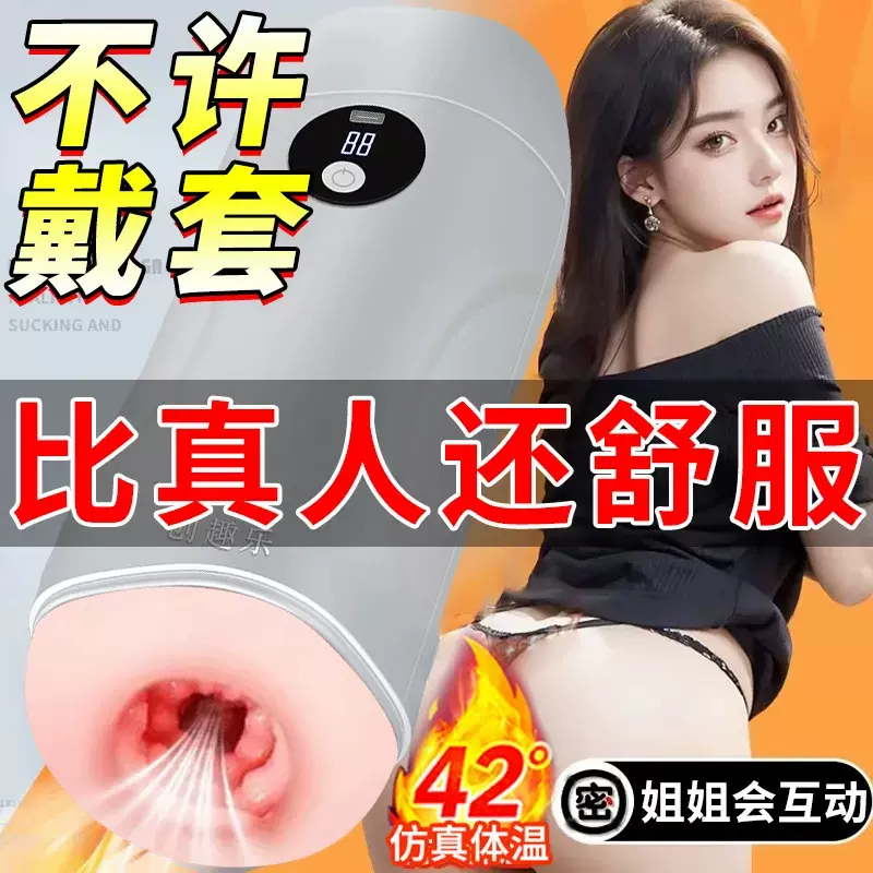 情趣高级玩具情趣成人用品情趣全自动多功能伸缩飞机杯男用品成人