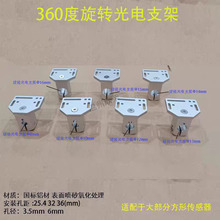 360度旋转光电支架 安装孔距25.4mm/36mm 可调方形传感器光电支架