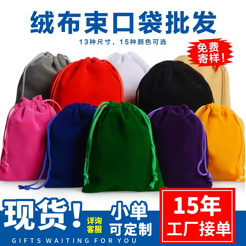批发黑色饰品首饰袋珠宝化妆品包装绒布束口袋耳机移动电源绒布袋