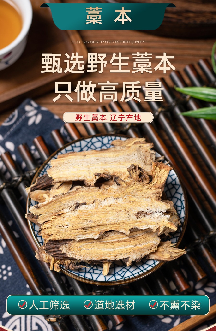 Gaoben Dried Ligusticum Root Slices 100g Traditional Chinese Herb for Decoction and Herbal Tea overview