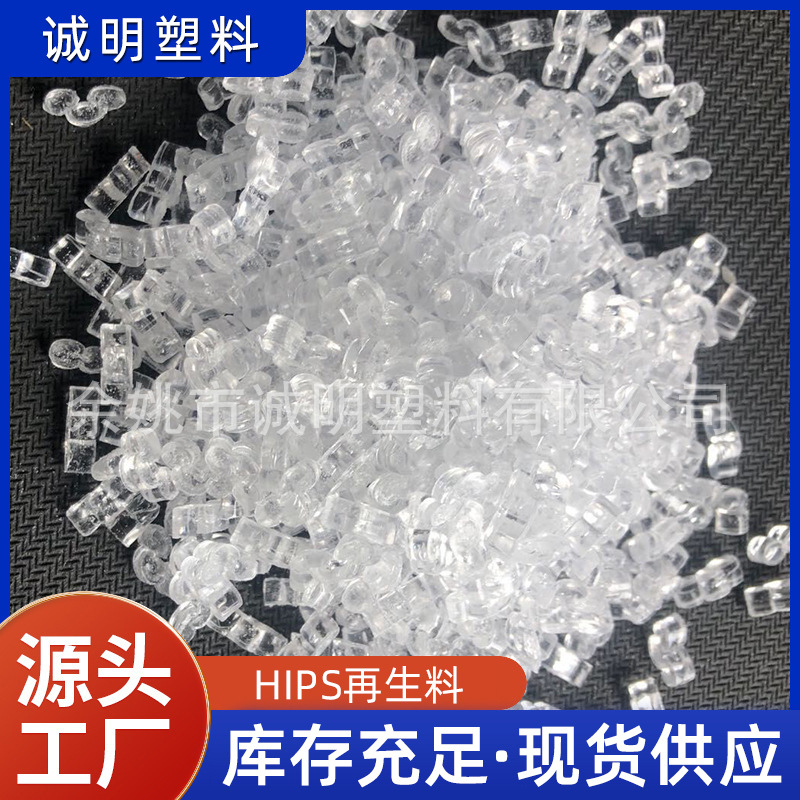 厂家供应 台化副牌 塑胶原料 副牌抽粒再生料 透明颗粒 量大从优