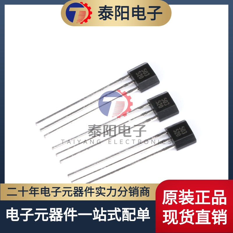 【泰阳电子】3503 线性霍尔电路 霍尔元件 霍尔开关 TO-92UA