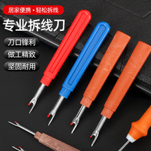 拆线器拆线刀十字绣拆线笔小号手工开扣眼diy拆线针工具挑线器