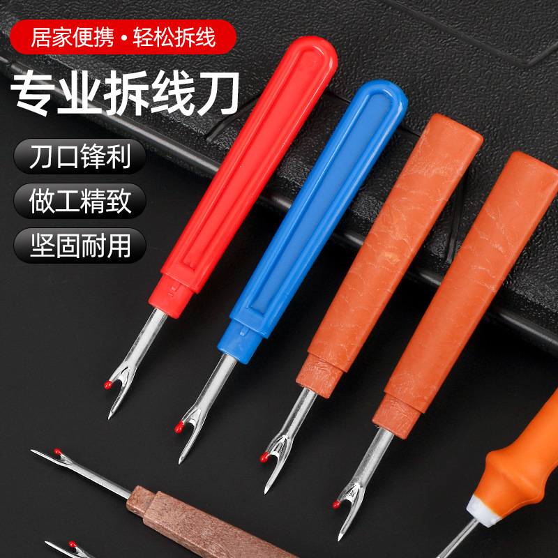 拆线器拆线刀十字绣拆线笔小号手工开扣眼diy拆线针工具挑线器