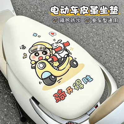 Electric car cushion, Cartoon Full-Cover Seat Cushion Cover