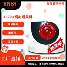 鑫宏源4-72A耐高温排烟鼓风机锅炉引风机工业排油烟排粉尘通风机